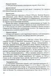 Фізика та астрономія в школі. Позакласні заходи. Частина 2 - Віра Шаромова - мініатюра 10