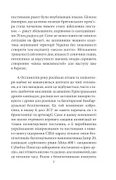 Другий рік інтелектуального спротиву. Нотатки видавця - мініатюра 6
