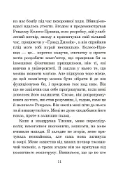 Хроніки Амбера. Книга 7. Кров Амбера - Роджер Желязни - мініатюра 4