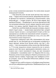 Запечатана гробниця. Гарроу Дев'ята. Книга 2 - Темсін М'юїр - мініатюра 18