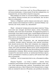 Про свободу - Тімоті Снайдер - мініатюра 6