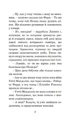 Машинерія радості - Рей Бредбері - мініатюра 5