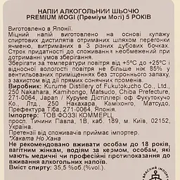Шьочю Hakata no Hana Premium Mogi 5 yo 35.5% 0.5 л - мініатюра 3