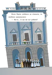 Таємниці леді Берти. Зниклий торт - Браян Фрескі - мініатюра 3
