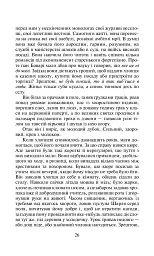Пані Боварі - Гюстав Флобер - мініатюра 9