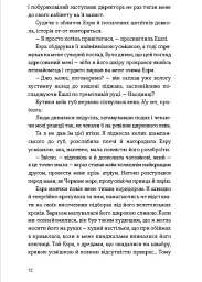 Між друзями й коханцями - Ширлін Обуобі - мініатюра 6