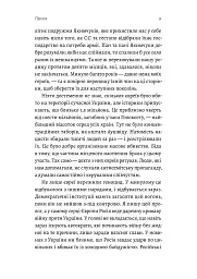Материнська відвага. Обіцянка, яка врятувала нас у Голокост - мініатюра 6