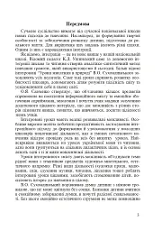 Спішімо творити добро. Інтегровані уроки в початкових класах - Ольга Тітченко - мініатюра 4