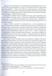Глобальна сексуальна революція: руйнування свободи в ім'я свободи - мініатюра 12