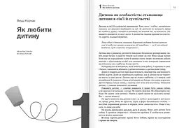 Як спілкуватися з дитиною. Збірник самарі + Аудіокнижка - мініатюра 5