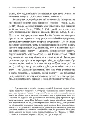 Психоаналіз і психосоматика. Тілесні основи психодинаміки - мініатюра 9