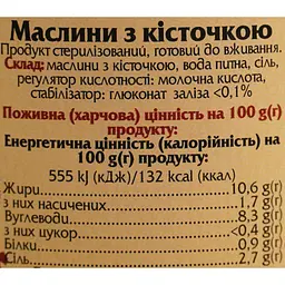 Маслини Ellada Mamoth з кісточкою 850 мл (466774) - мініатюра 5