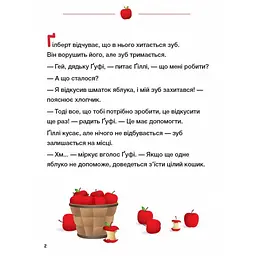 Дитяча книжка "Disney Маля: Зубок хитається" Ранок 1411003, 24 сторінки - мініатюра 3