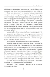 Танець білої тополі - Надія Гуменюк - мініатюра 5