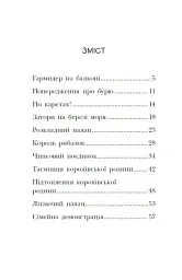 Канікули в розкладному палаці. Королівська родина. Книга 1 - Крістоф Морі - мініатюра 3