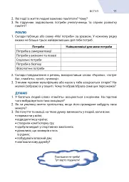 Вступ до історії України та громадянської освіти. 5 клас - мініатюра 10