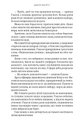 Сімейний експеримент - Джон Маррс - мініатюра 12