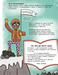 Моє тіло. Без паніки! Ти просто дорослішаєш! Путівник для дівчат - Клейборн Анна - мініатюра 3