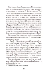 В неділю рано зілля копала... - Ольга Кобилянська - мініатюра 9
