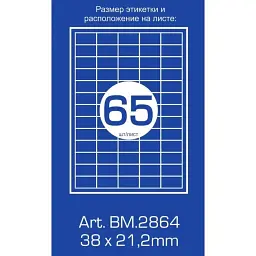 Етикетка самоклеюча BM.2864 Buromax - мініатюра 2