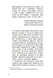 Нащадок теслі. Роман про Троїцьке повстання - Сергій Степовик - мініатюра 5