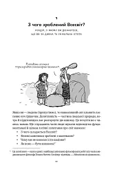 Гадки не маємо. Подорож невідомим Всесвітом - Деніел Вайтсон - мініатюра 5