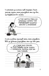 Щоденник слабака. Третій зайвий. Книга 7 - Джефф Кінні - мініатюра 4