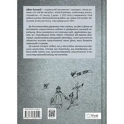 Мрія - Євген Положій - мініатюра 2