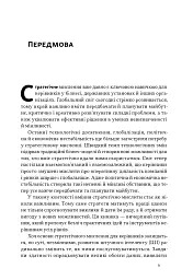 6 навичок стратегічного мислення. Як спрямувати свою організацію в майбутнє - мініатюра 4