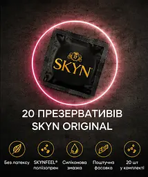 Презервативи Skyn Original 20 шт поштучно — безлатексні гладкі презервативи з поліізопрену 53 мм - мініатюра 4