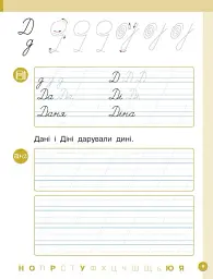 Українська мова. 1 клас. Буквар. Навчальний посібник. Частина 3 - мініатюра 5