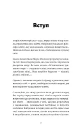 Монтессорі. Подаруйте дитині впевненість. 3–12 років - Сільві д’Есклеб - мініатюра 3