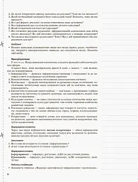 Мій конспект. Громадянська освіта. Інтегрований курс. 10 клас. II семестр - мініатюра 5