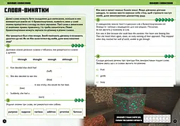 Minecraft Англійська мова. Офіційний посібник. 10-11 років (978-966-1545-71-6) - мініатюра 2