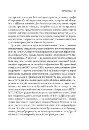 Агент з ведмедиком. Шпигунські ігри Віктора Петрова (Домонтовича) - мініатюра 12