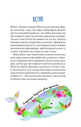 Книга Злови дзен. Щоденник для вправляння в мистецтві не зважати ні на що - Моніка Свіні Vivat (9789669828880) - мініатюра 3
