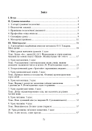 Уроки духовності. За гуманною педагогікою Амонашвілі Ш.О. - мініатюра 2