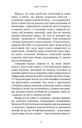 Дар страху. Інстинкт самозбереження, здатний вберегти від насилля - Гевін де Беккер - миниатюра 5