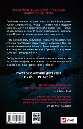 Прислухайся до брехні - Емі Тінтера - мініатюра 2