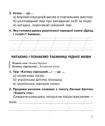 Літературне читання. Робочий зошит до підручника "Українська мова та читання" 2 клас - мініатюра 6
