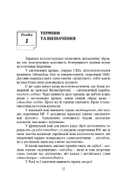 Застосування та обслуговування пістолета-кулемета серії МР-5 та його модифікації - С. С. Гнатюк - мініатюра 11