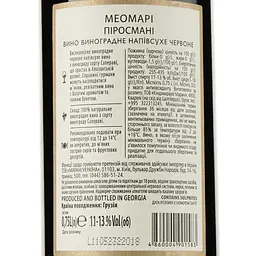 Вино Meomari Піросмані, червоне, напівсухе, 14%, 0,75 л - мініатюра 3