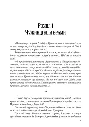 Заморська гостя. Данарінський літопис. Книга 1 - мініатюра 2