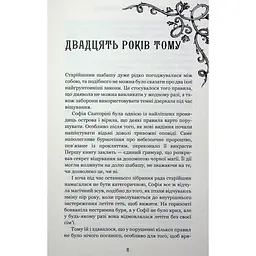 Книга Королівство Нечестивих. Книга 3: Королівство Страхітливих - Керрі Маніскалко BookChef (9786175483145) - мініатюра 5