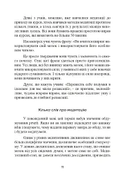 Метод Сільви. Управління розумом - Хосе Сільва - мініатюра 12