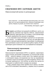 Небеса на землі - мініатюра 15