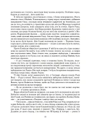 Колесо Часу. Книга 6. Повелитель Хаосу: роман - мініатюра 16