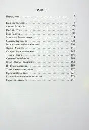 Сподвижники Богдана Хмельницького - Юрій Мицик - мініатюра 3