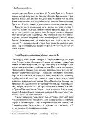Мистецтво бізнес-війни. Уроки минулих конфліктів для підприємців і лідерів - Девід Браун - мініатюра 5