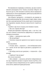 Чорна вівця - мініатюра 7
